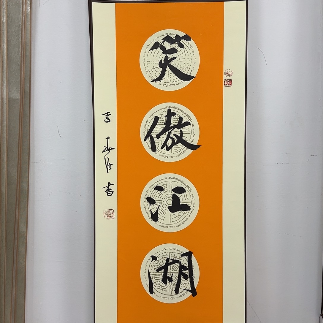 书法书法书法作品一幅