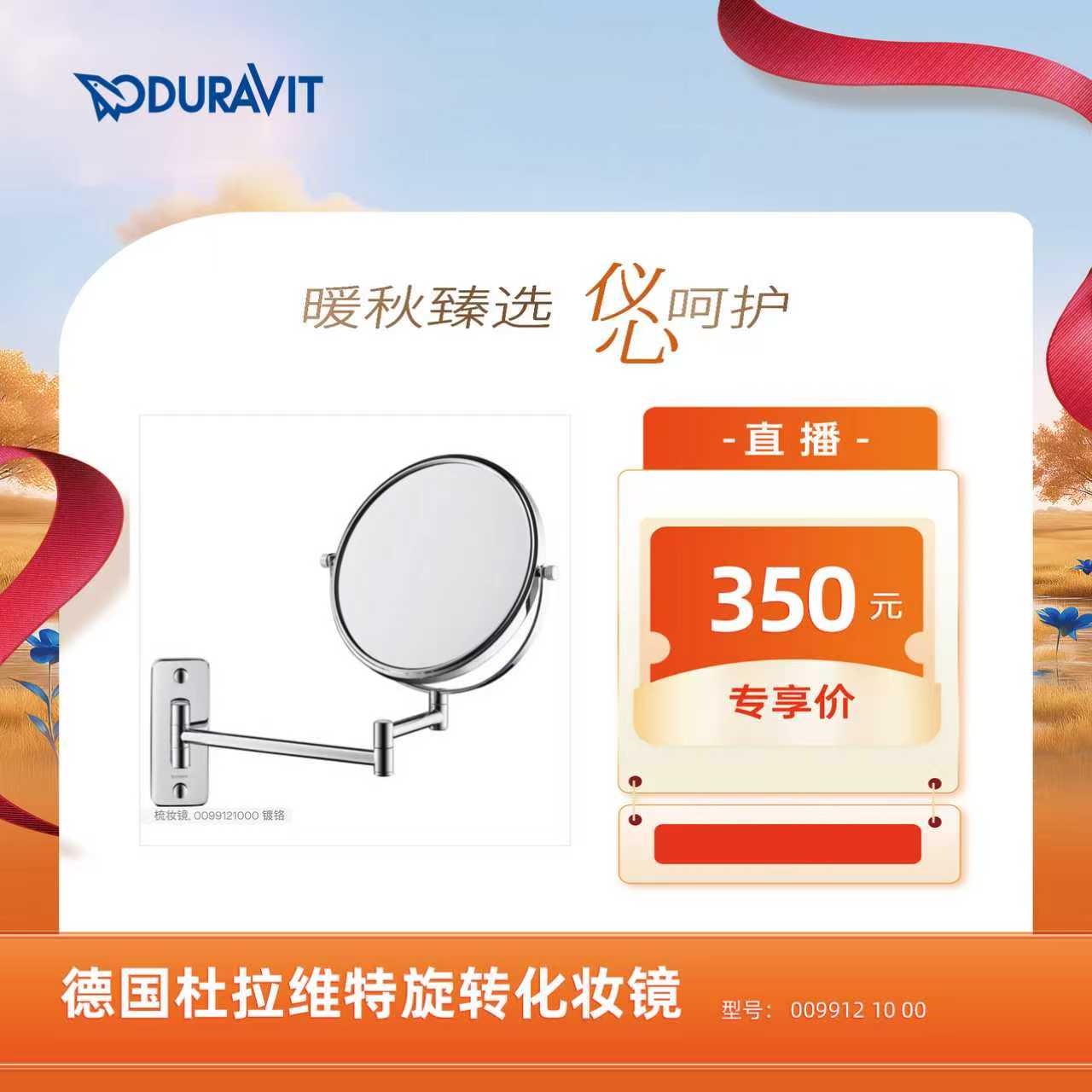 DURAVIT/杜拉维特旋转化妆镜