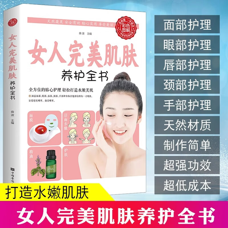 正版 女人完美肌肤养护全书减糖控糖生活食谱书周一断食问题