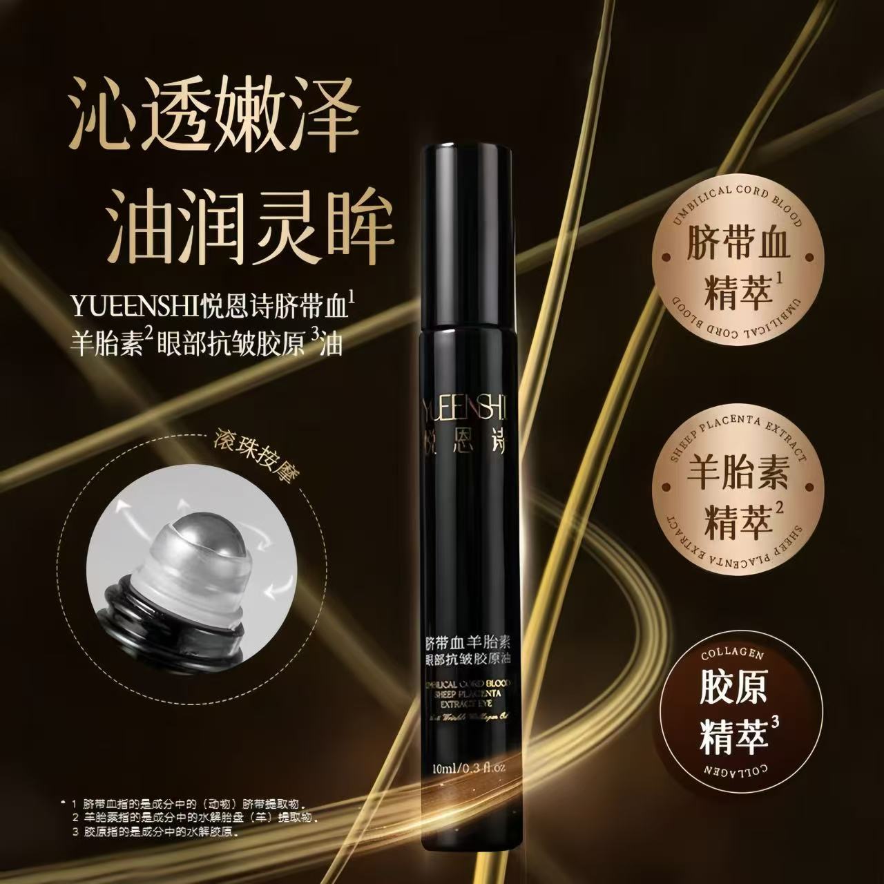 【逆袭耷拉眼】悦恩诗Yueenshi 羊胎素眼部抗皱胶原油 10ml