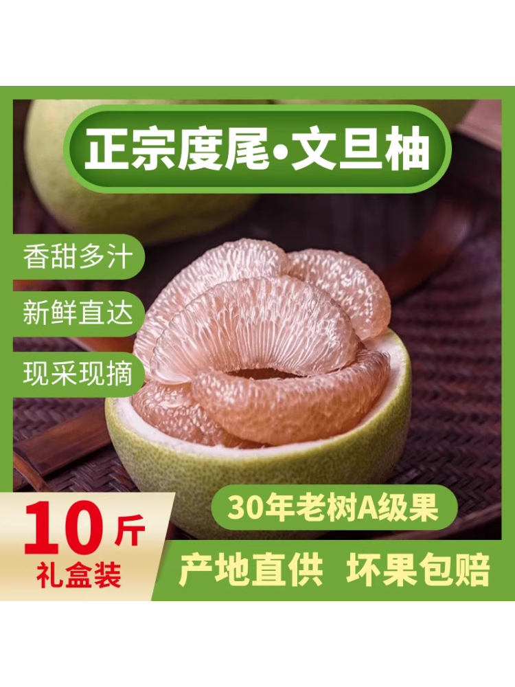 正宗福建红心柚子度尾文旦柚现摘当季整箱应季新鲜孕妇水果礼盒装