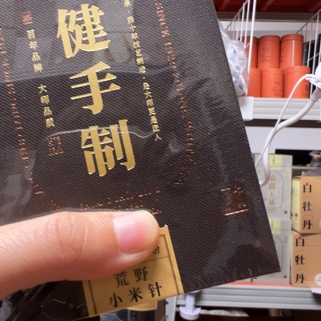 冰***茶双12活动紫砂2020荒野小米针30克