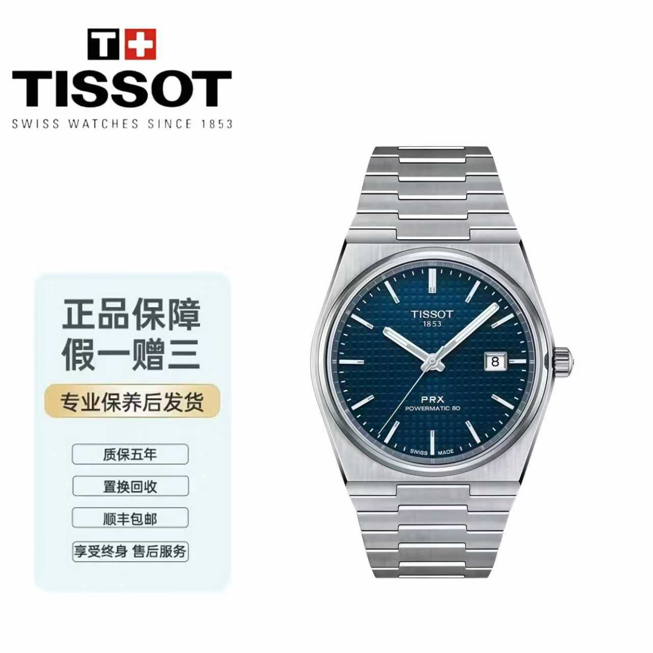 99新 Tissot/天梭 超级玩家蓝盘80机芯原装正品手表