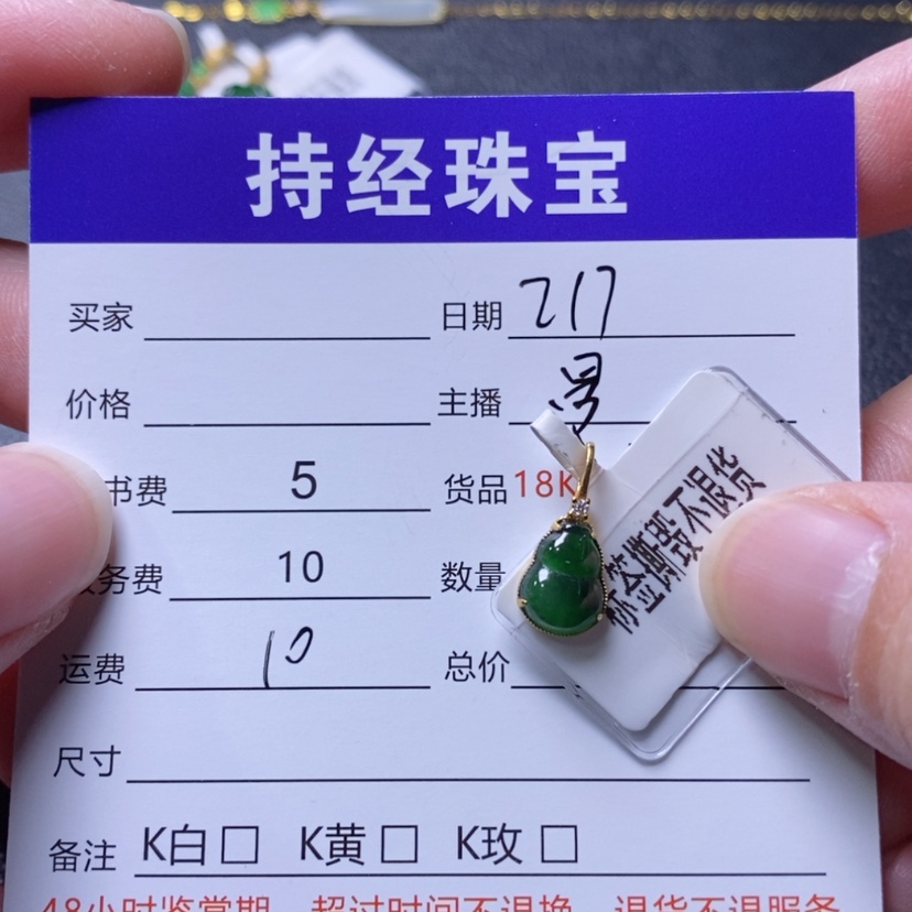【闪购商品】翡翠吊坠(不含链)18K金镶嵌
