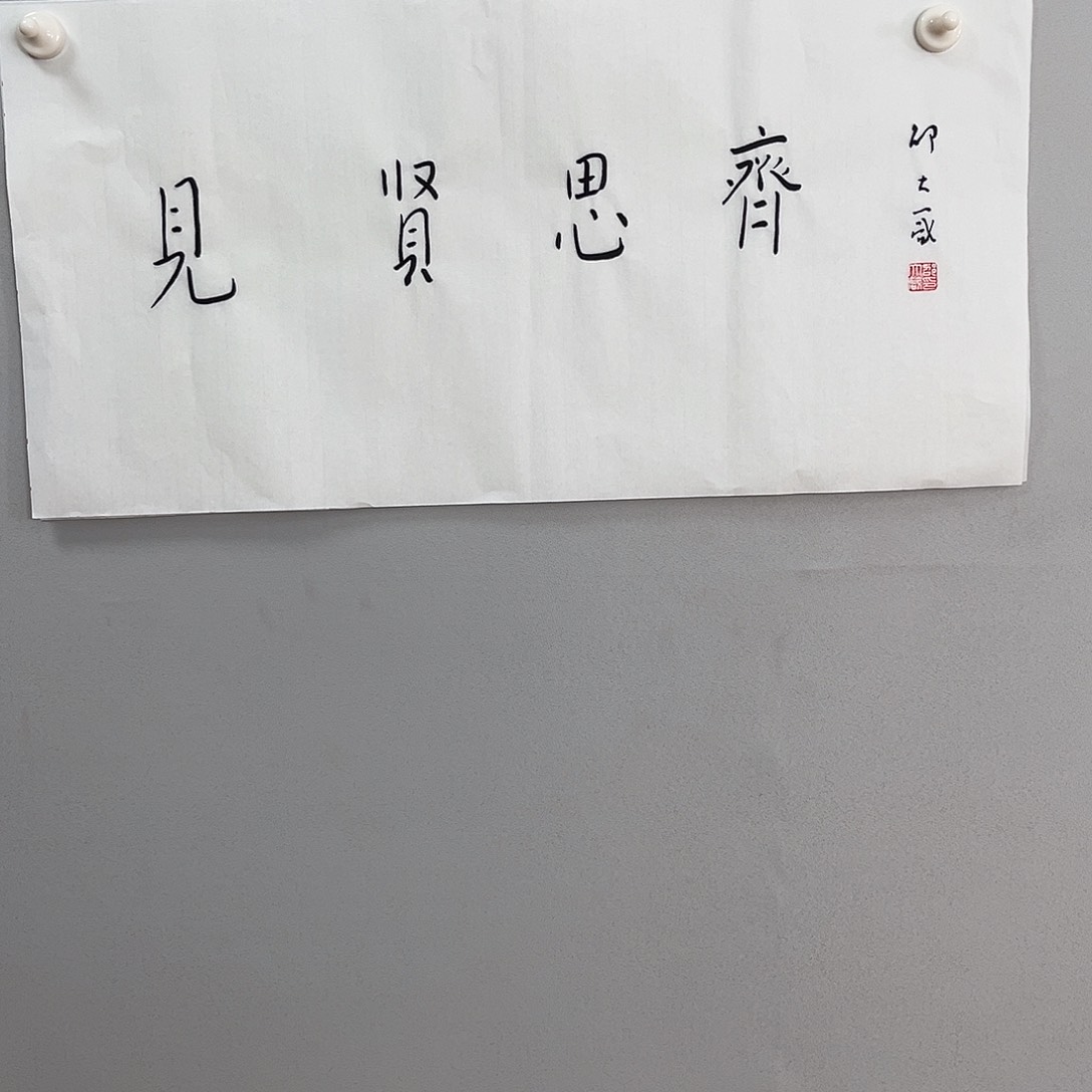 书法邵老师书法作品