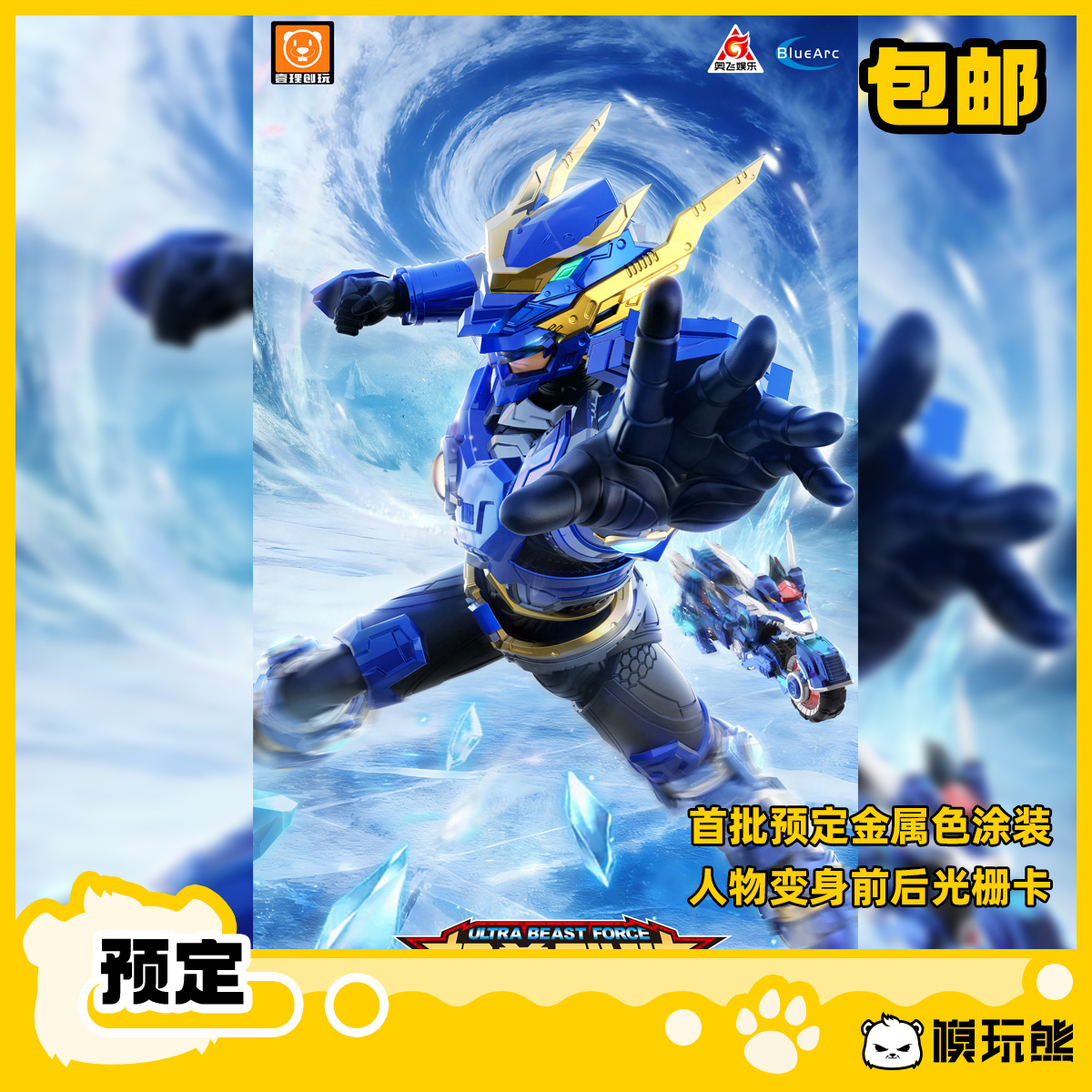 壹理创玩 超兽武装 龙戬 龙战闪驰套装 可动拼装 预售