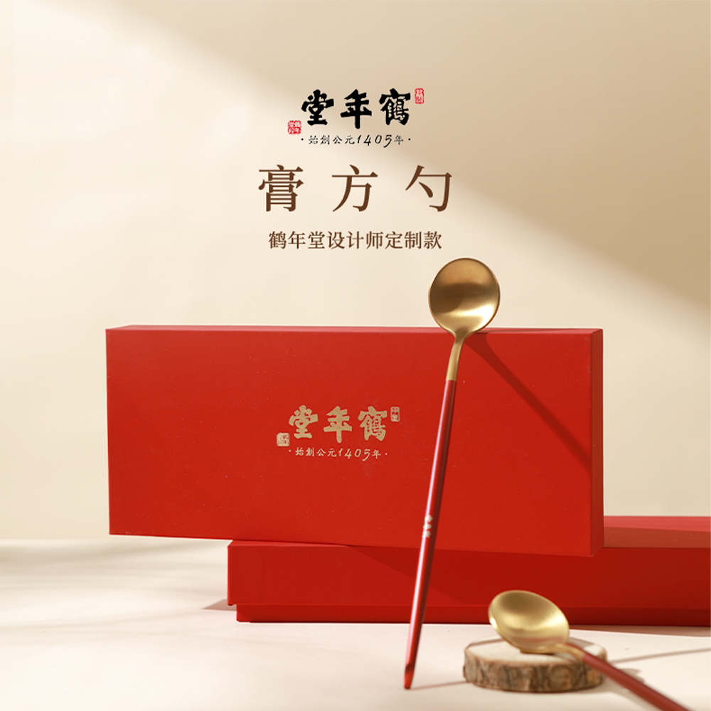 鹤年堂勺子设计师定制款膏方勺高档礼盒创意精致礼盒装伴手礼