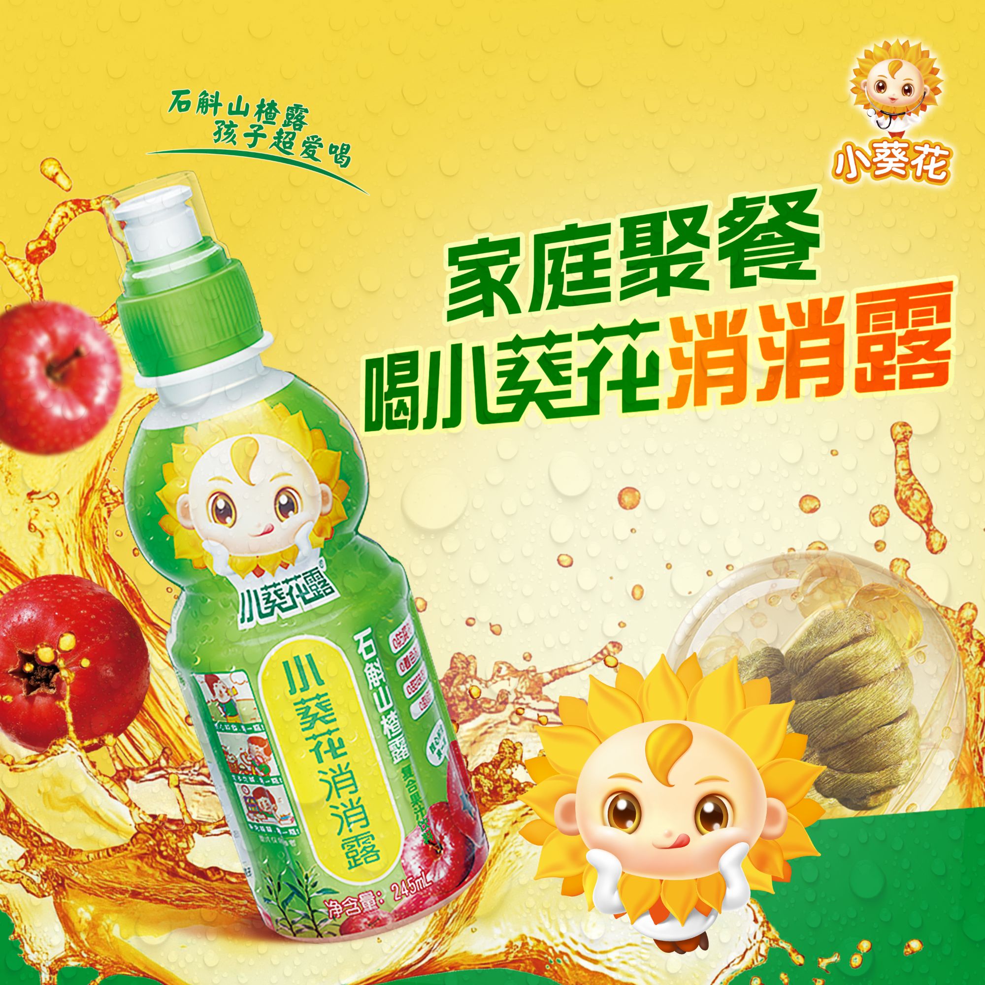 年终大促【直播间专属】小葵花消消露三箱245ml*24瓶