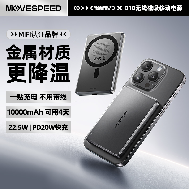 移速【3C认证可上飞机】磁吸充电宝轻薄便携10000毫安PD20w快充