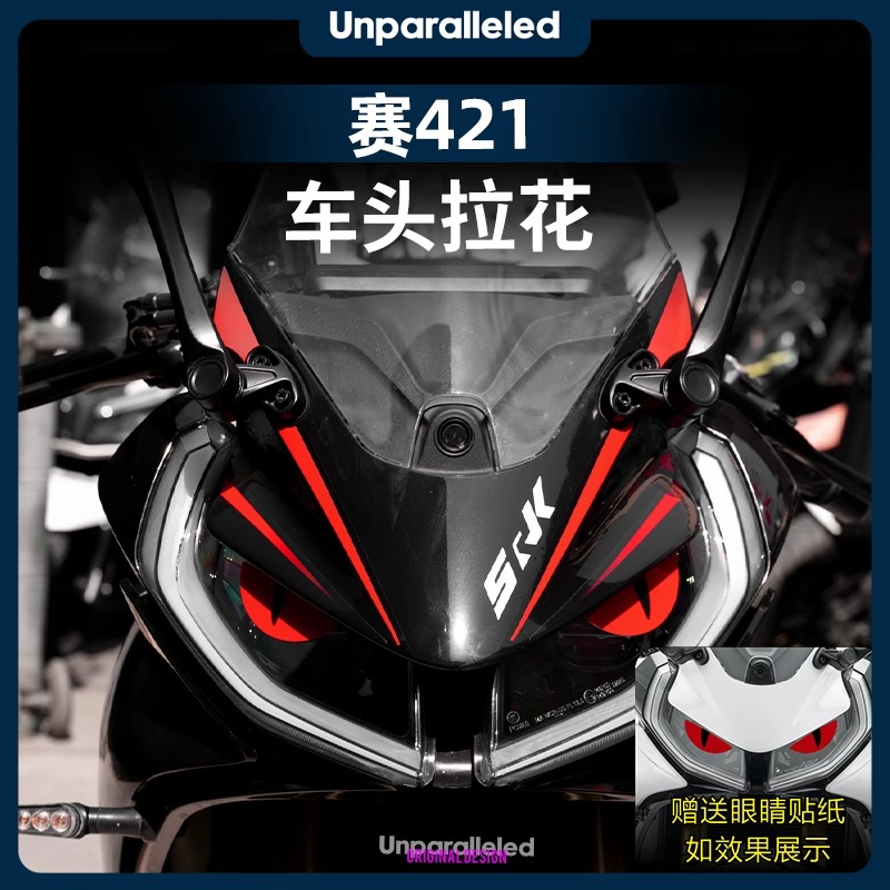 适用于25款QJ钱江赛421车头拉花个性防水装饰车身保护贴改装配件