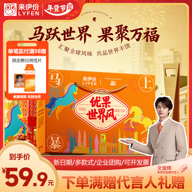 代言人推荐来伊份&国际时尚艺术家联优果世界风解馋追剧必备零食