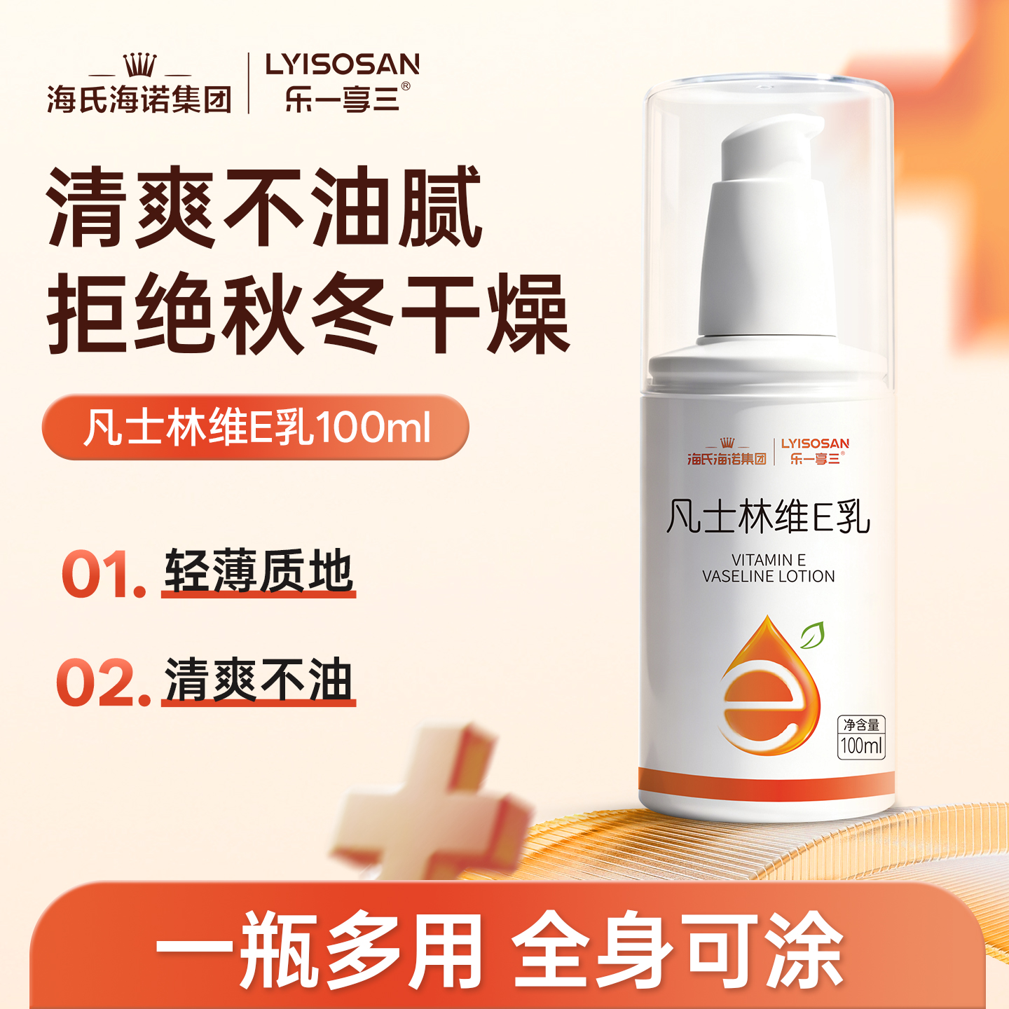 海氏海诺凡士林维e乳旗舰店冬季乳液防干燥护手霜