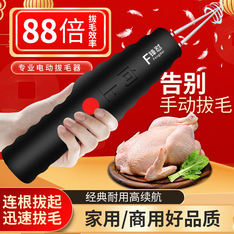 【过年必备】升级款家禽电动拔毛神器电鸡毛鸭脱毛机拔毛机林业机械