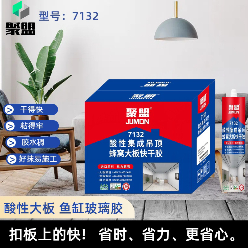 聚盟7132冬季集成吊顶蜂窝大板酸性快干型玻璃胶速干胶瓷砖胶
