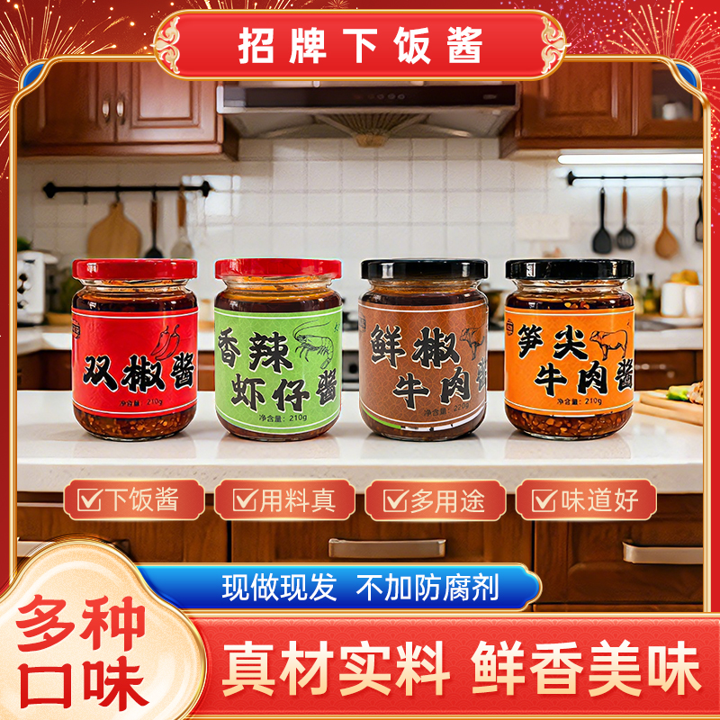 招牌下饭酱香辣虾子酱/牛肉酱