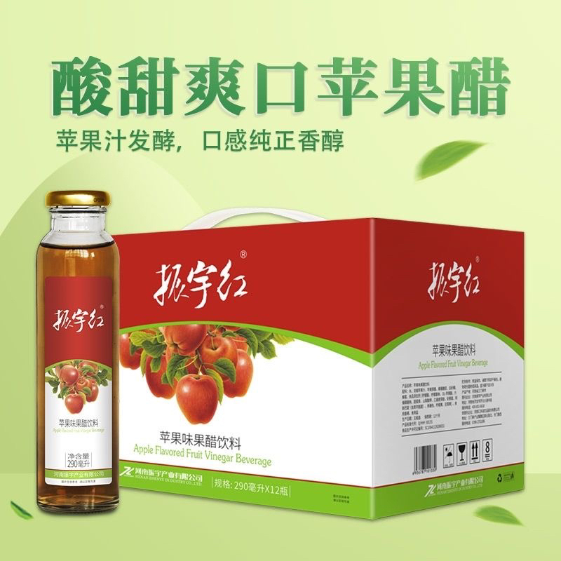 河南灵宝振宇红苹果醋果汁酸甜果味饮料玻璃瓶塑料瓶整箱12瓶