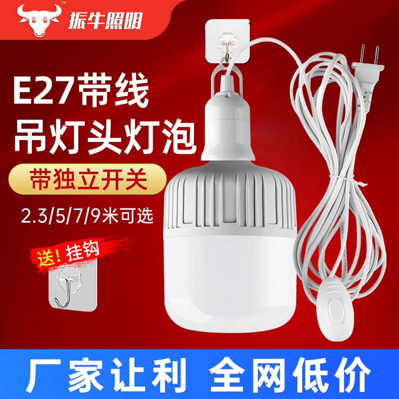 led灯泡户外简易插座带插头开关线超亮节能护眼灯泡led节能灯
