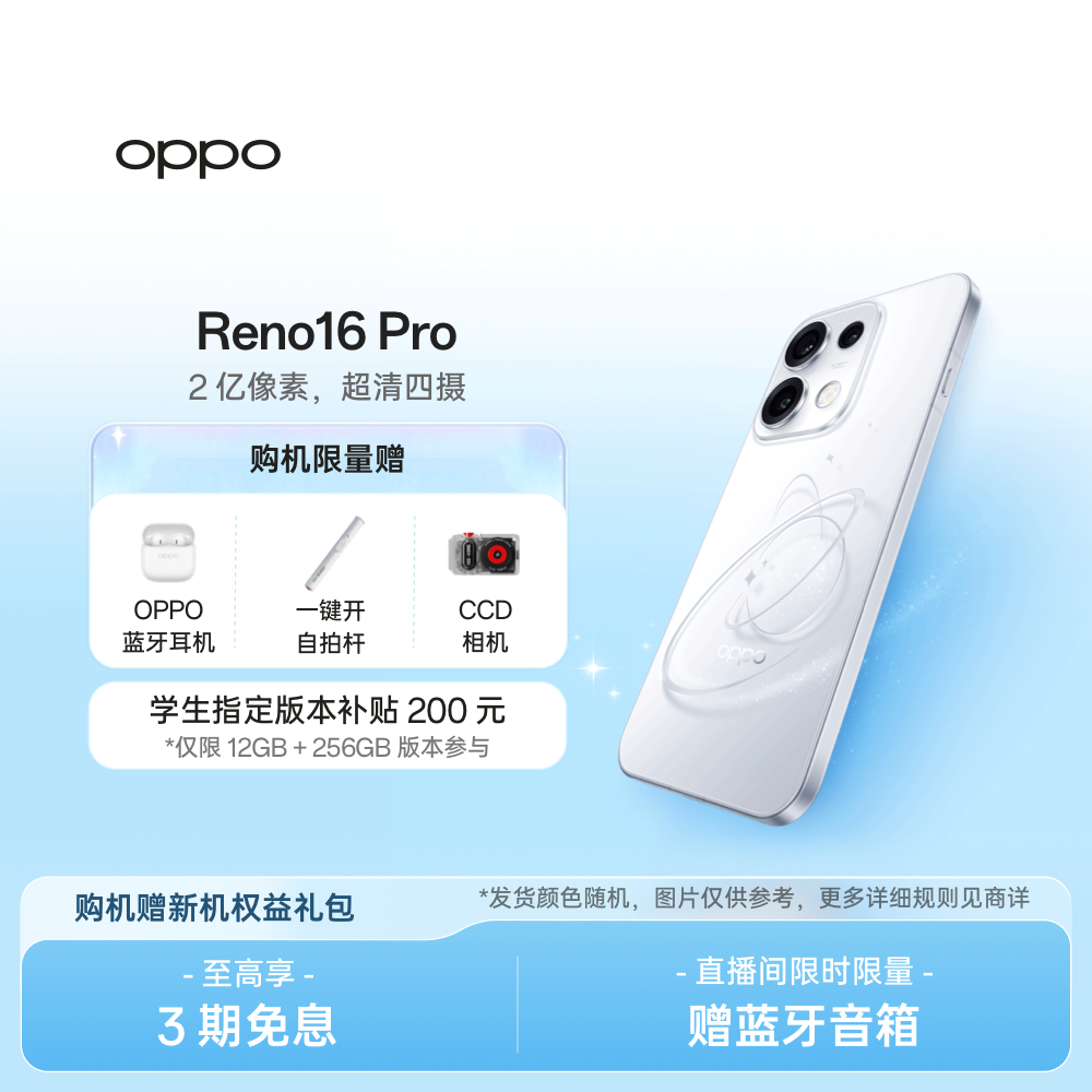 【活动】OPPO Reno16 Pro 手机 怦然星动 超好玩的实况神机