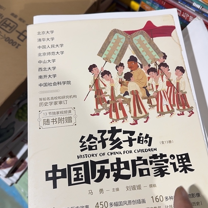 花***开微瑕给孩子的历史启蒙套装