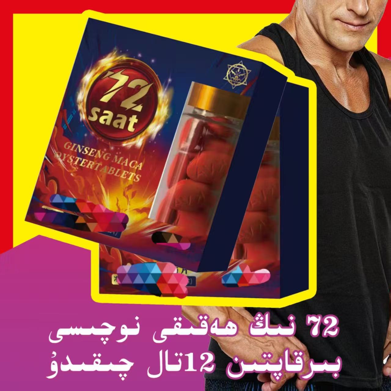 72 sa at tabliti  糖果   乌鲁木齐发货