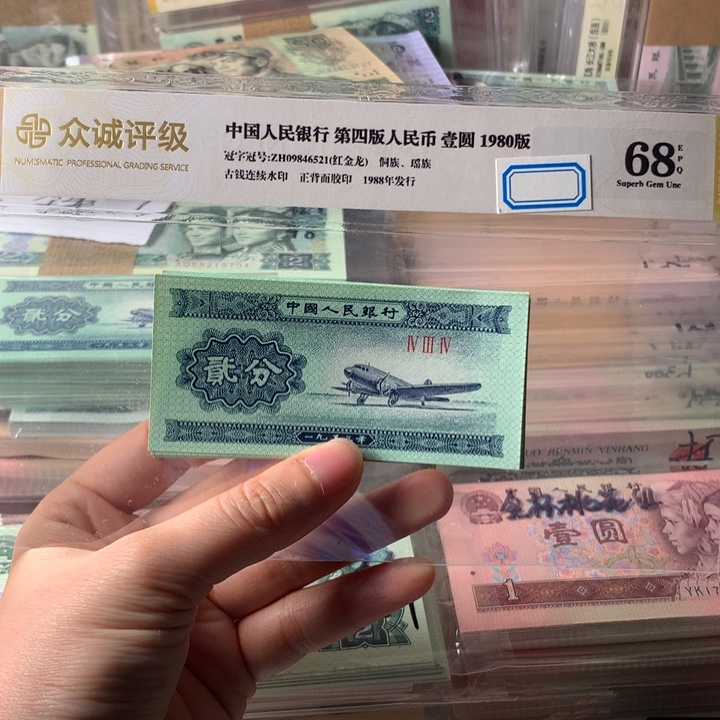 2分全新十张散，保真原票