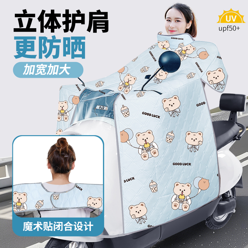电动车挡风被防晒夏季斗篷新款防风防水防雨电瓶摩托车遮阳罩春秋