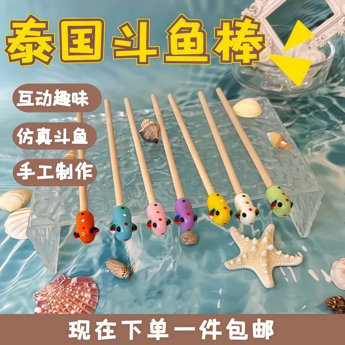 斗鱼逗鱼棒趣味互动水族用品手工斗鱼棒