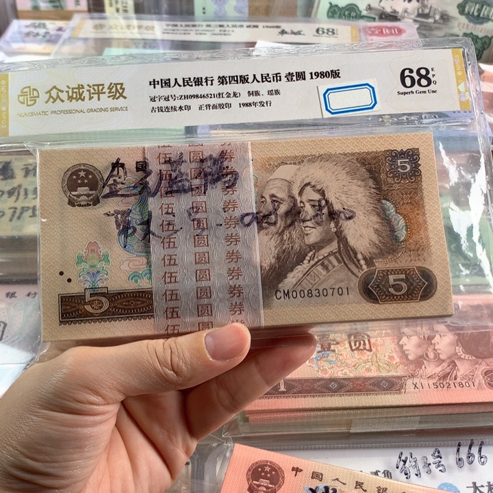 80年5元金光蓝鹤百联无4，灯下无斑