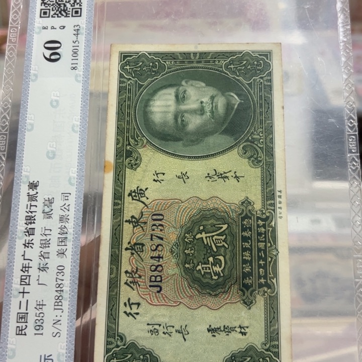 纸WBZ文宝斋收藏好品