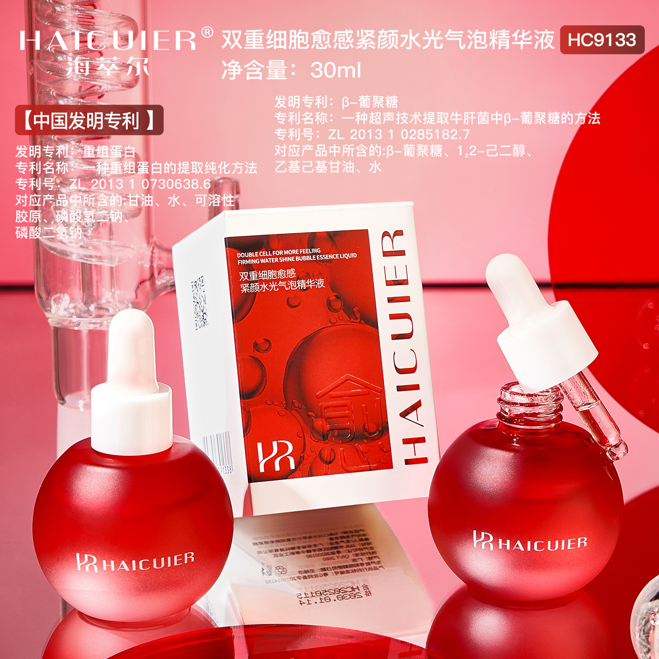 HAICUIER海萃尔双重细胞愈感紧颜水光气泡精华液