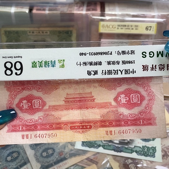 梦*红一元一张旧有折号码950