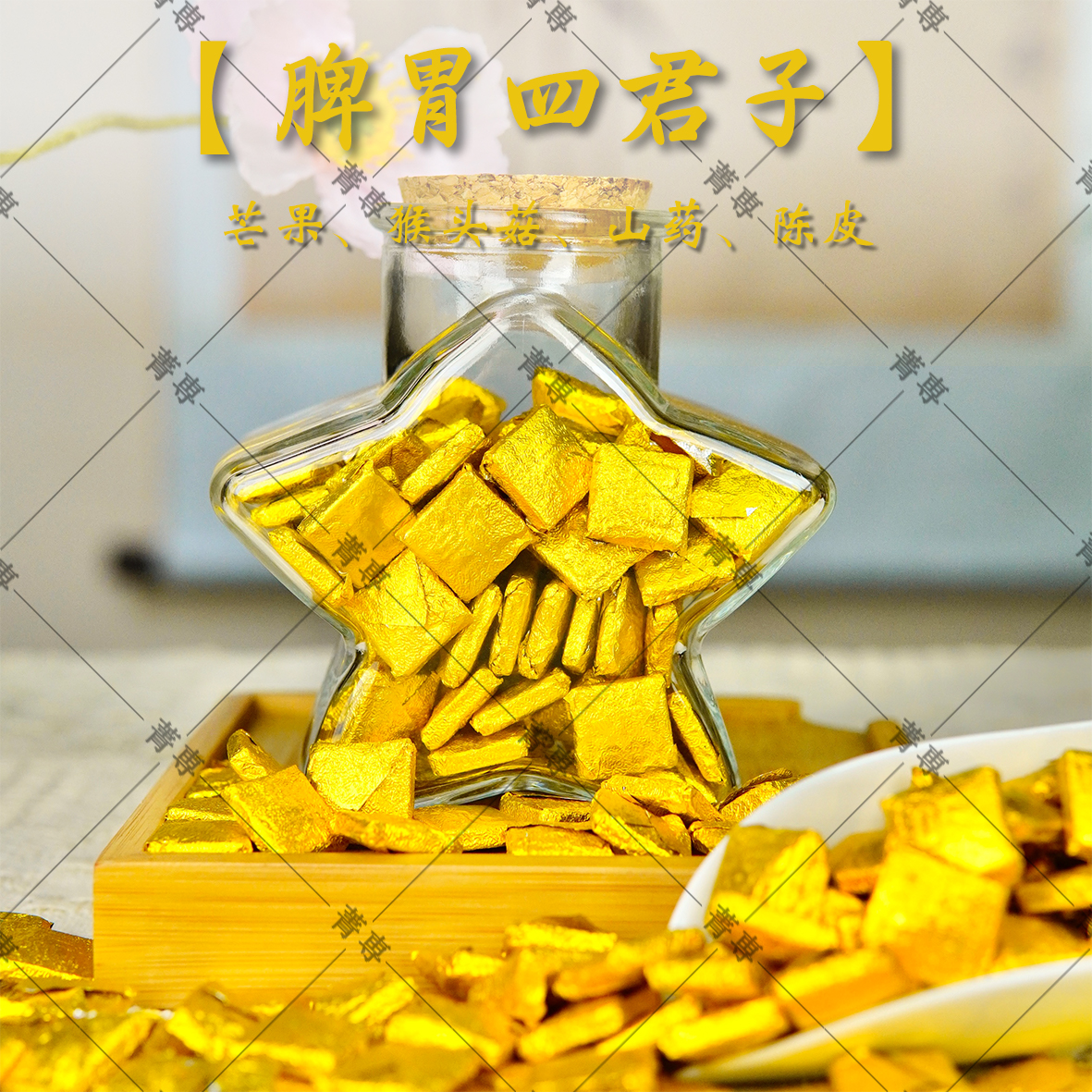 【脾.胃四君子-杨枝甘露】芒果猴头菇山药陈皮-不含茶