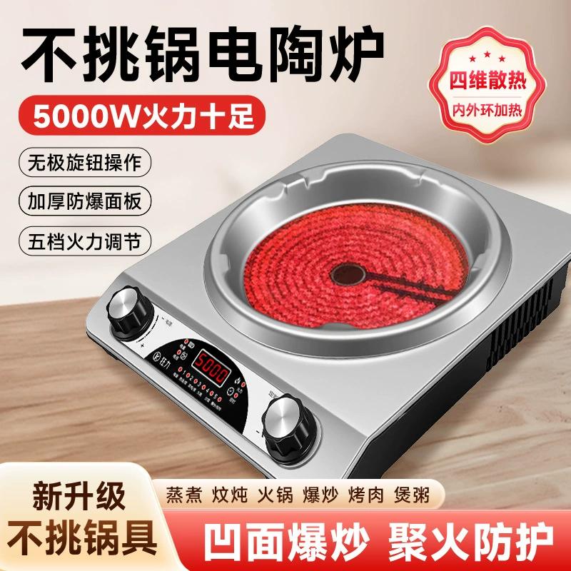 万利达凹面电陶炉5000W家用商用爆炒防水多功能猛火炒菜