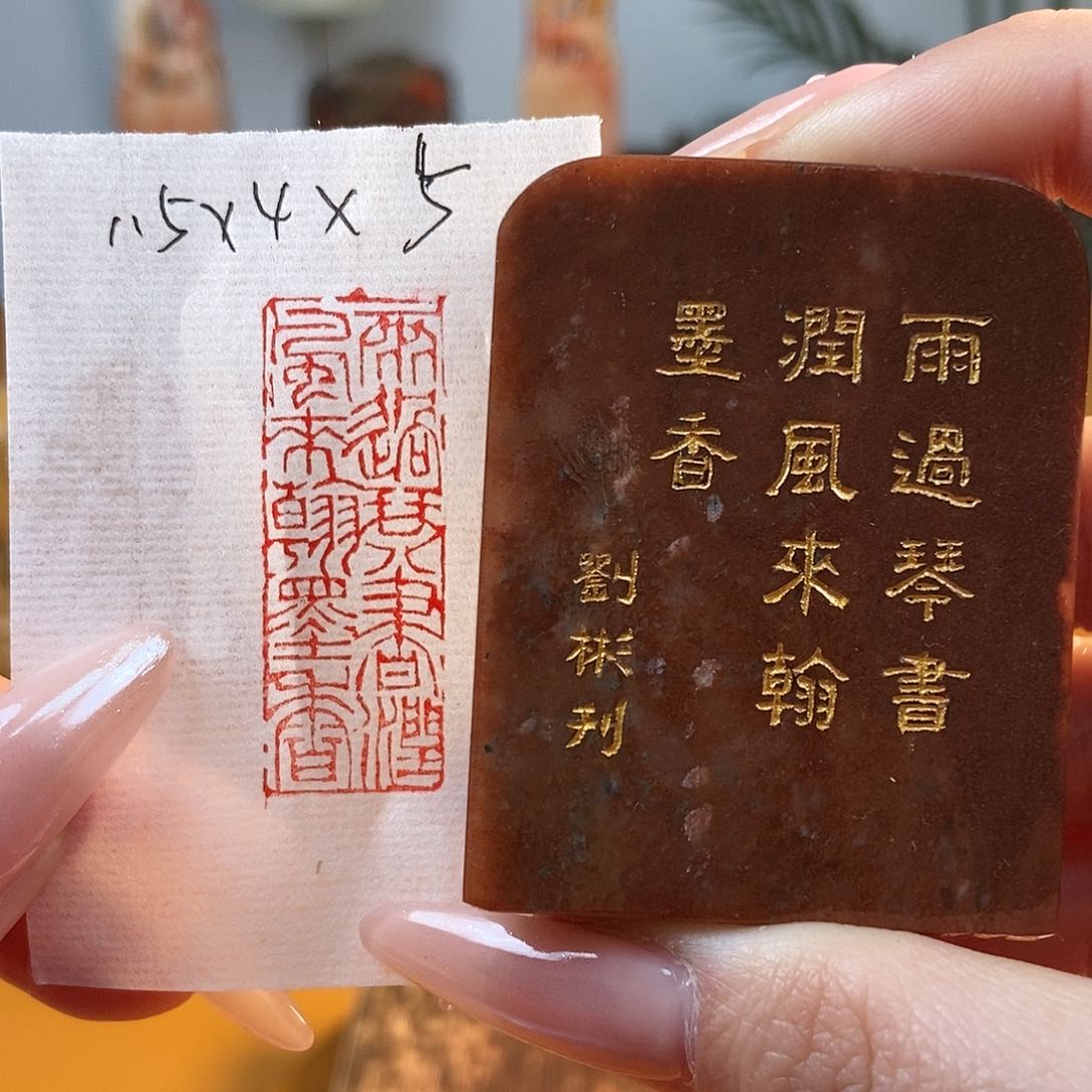 【闪购商品】寿山石印石4417 牧石书画篆刻作品