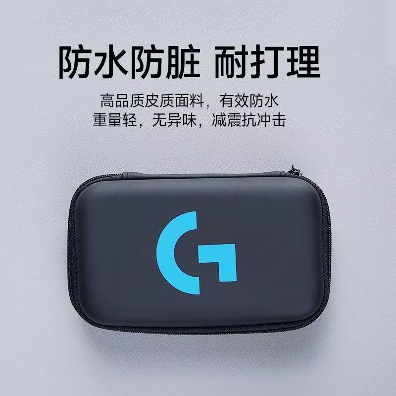 准新品 Logitech/罗技 （亚古兽专属）罗技/雷蛇收纳盒减震抗压