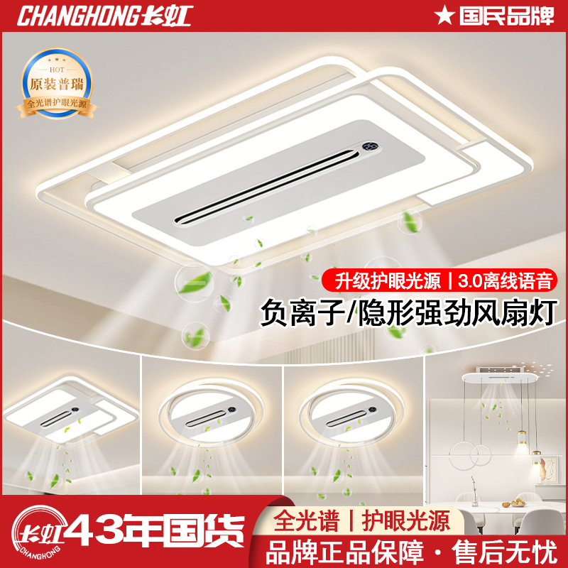 长虹8886客厅无叶风扇灯长虹灯具语音智能全光谱灯具客厅风扇灯