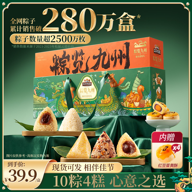 【端午送礼】三只松鼠琳琅盛宴粽子礼盒1200g赠礼袋10粽4蛋黄酥dy