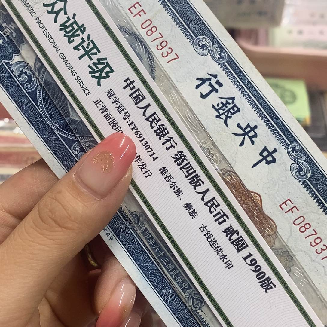 开*者退市钱币原图发货一张
