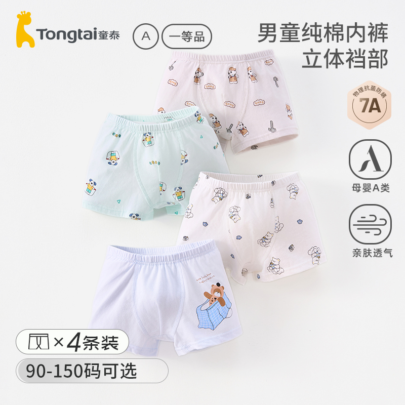 童泰男童4条装儿童内裤纯棉7A抗菌透气中大童男孩夏季薄款短裤头