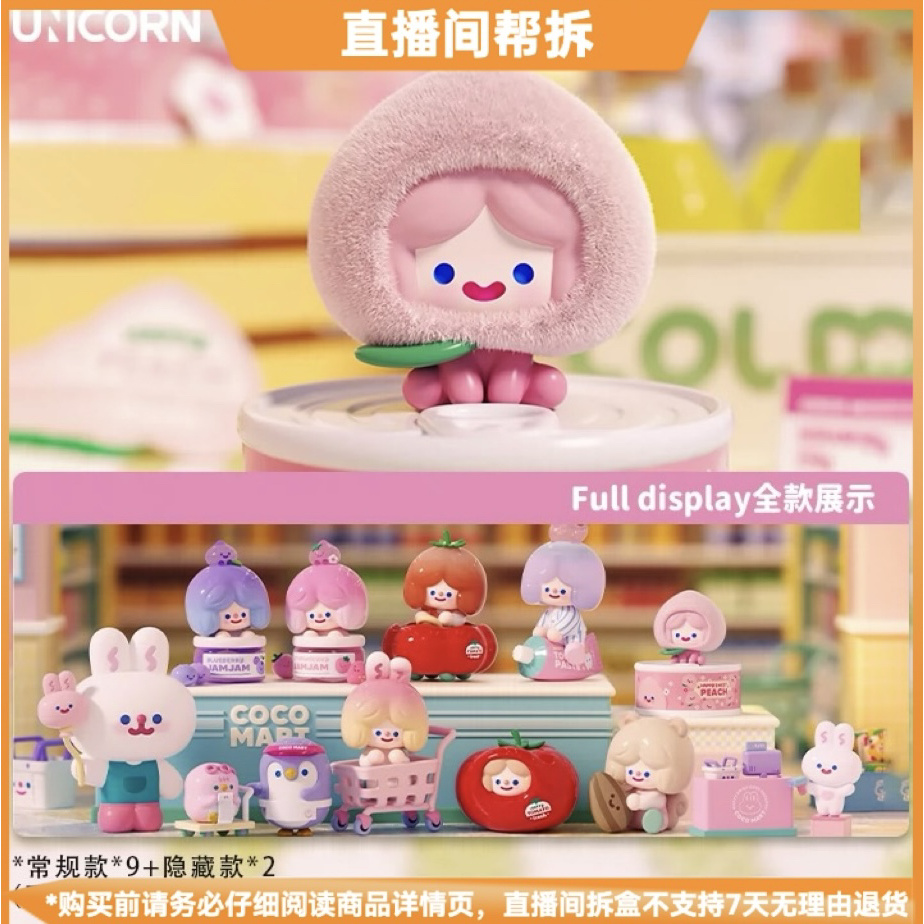 【冰美式拆盒】RiCO快乐超市系列盲盒新年好礼潮玩手办玩具