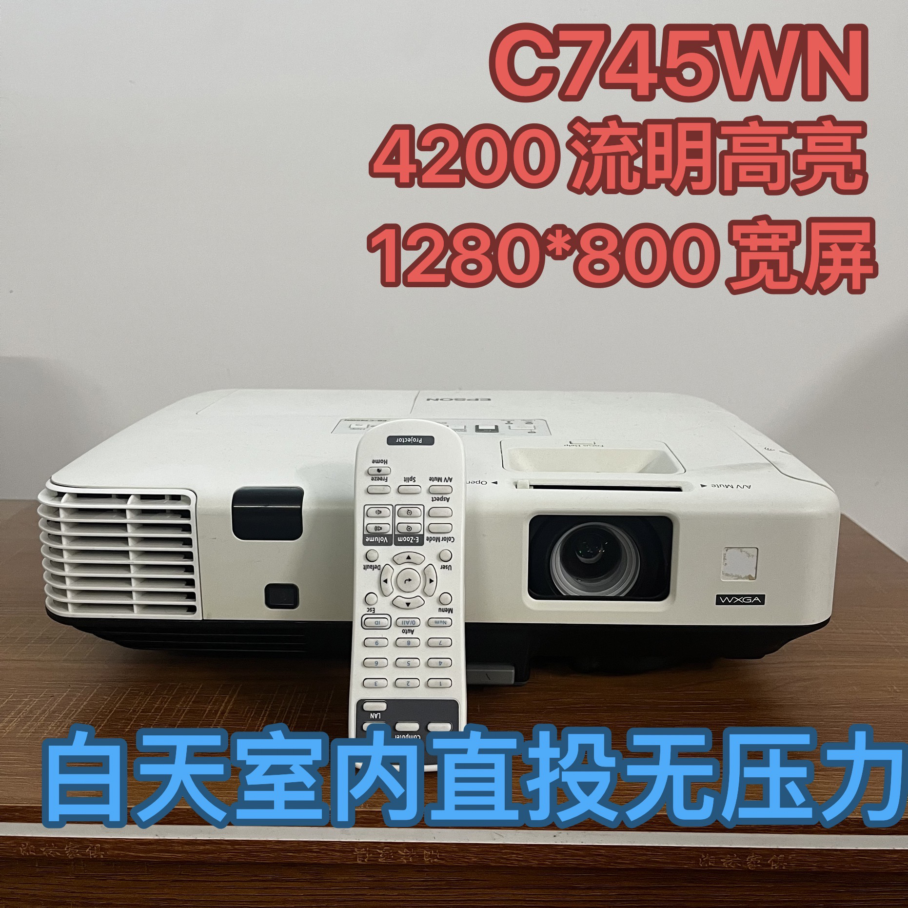 9新 二手爱普生1940W宽屏高清投影仪4200流明 白天直投无压力