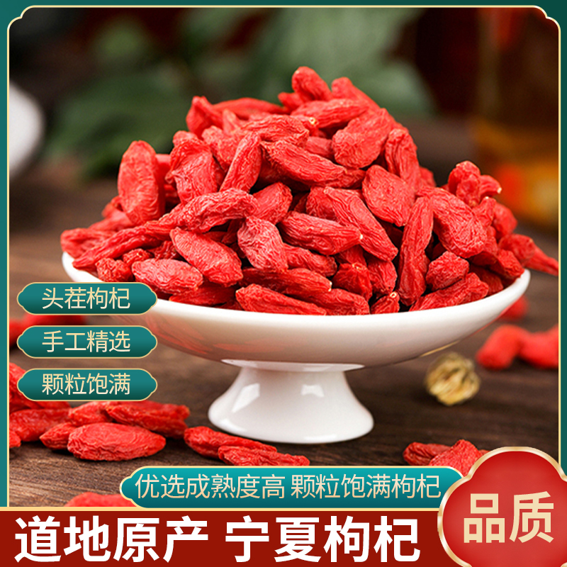 宁夏头茬红枸杞大果颗粒饱满可泡水泡茶煲汤枸杞袋装性价比之选