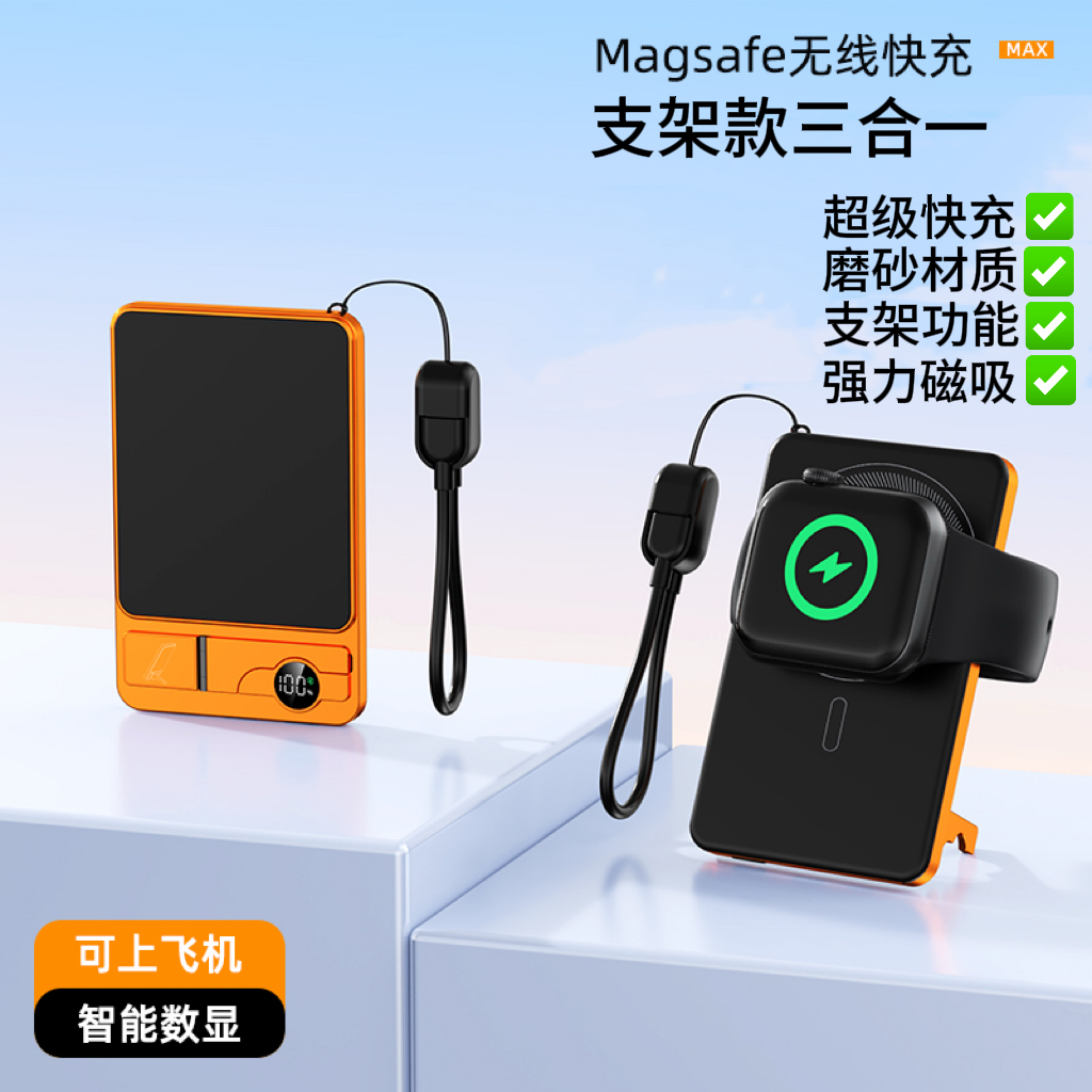 【3C认证可上飞机】超薄磁吸无线MagSafe外接电池快充指支架三合一