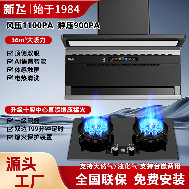 新飞XF18烟机搭配XF05/06或XF35/36任意灶具套装/下单选好气源 