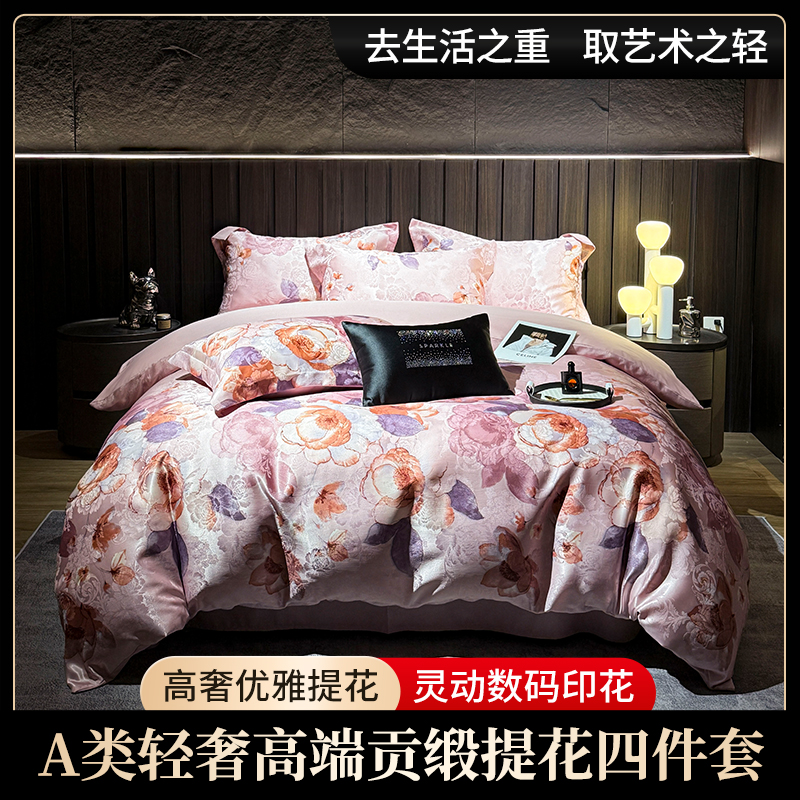 【云梦精选】贡缎提花+数码印花轻奢四件套品质满庭芳【礼盒装】