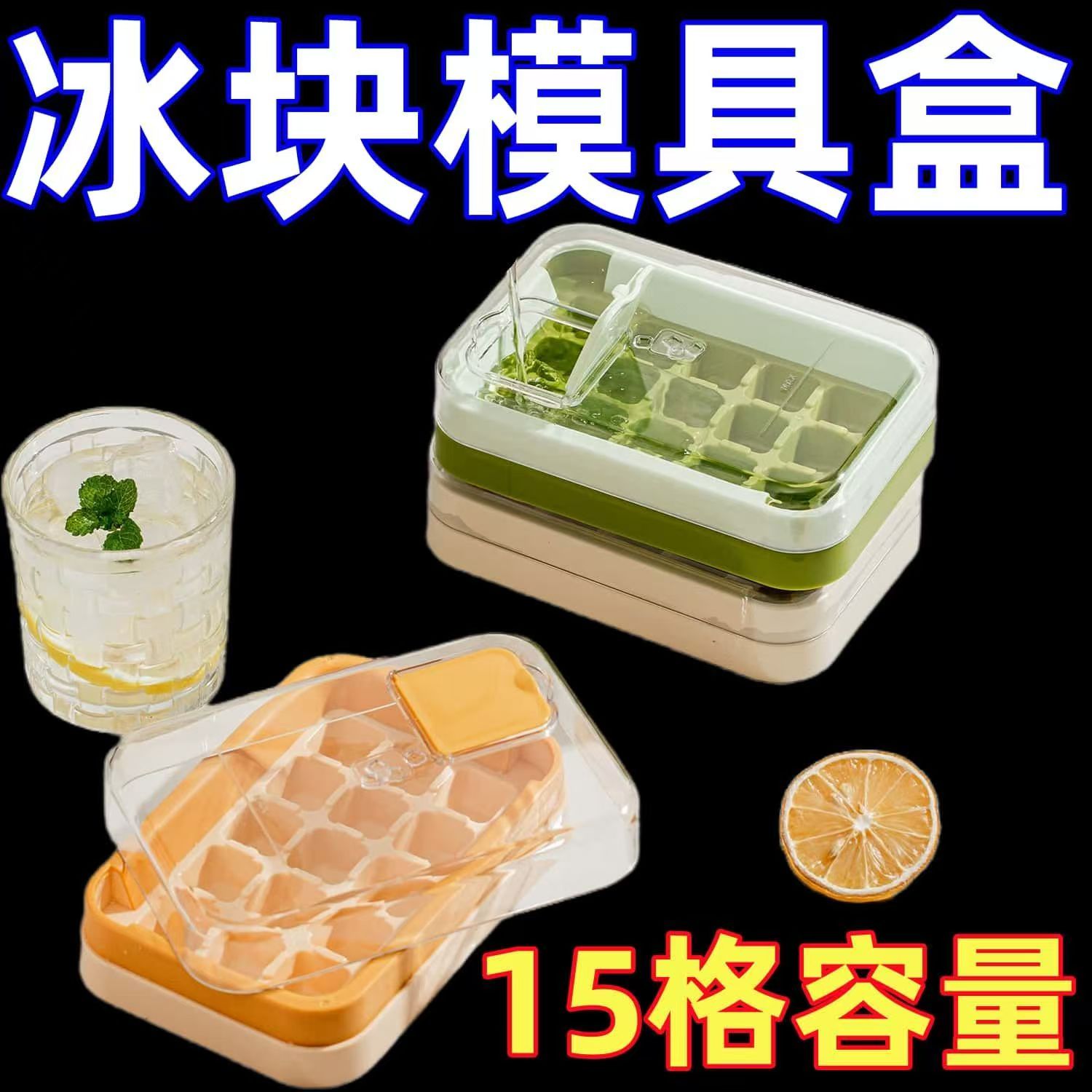 825服装配饰冰格模具