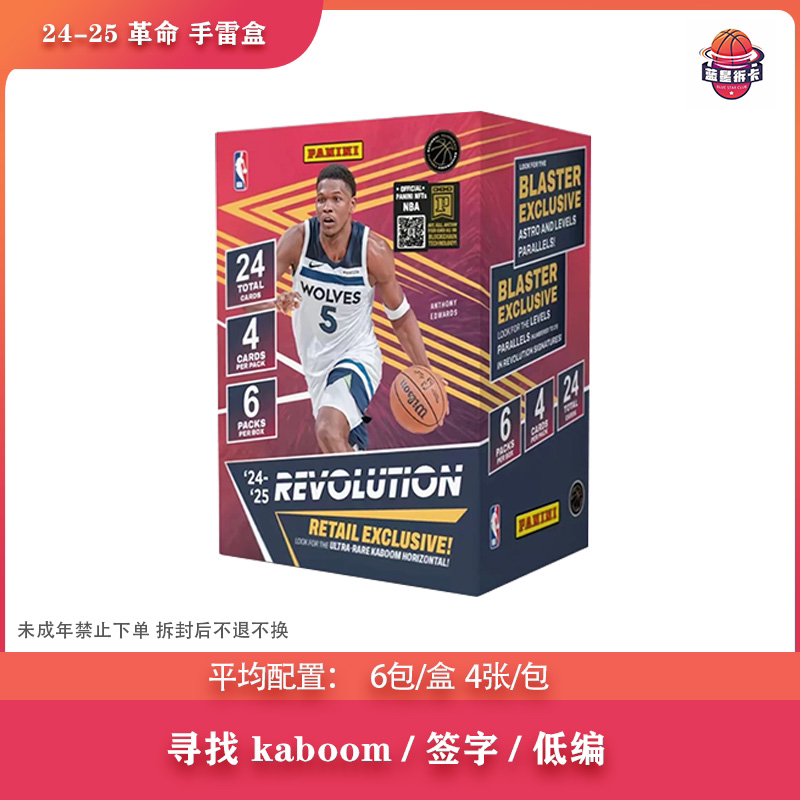 【拆盒】24-25 帕尼尼 revolution 革命 手雷盒 卡牌盲盒（代拆）