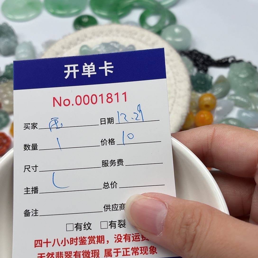 *****翡翠散珠6686877788