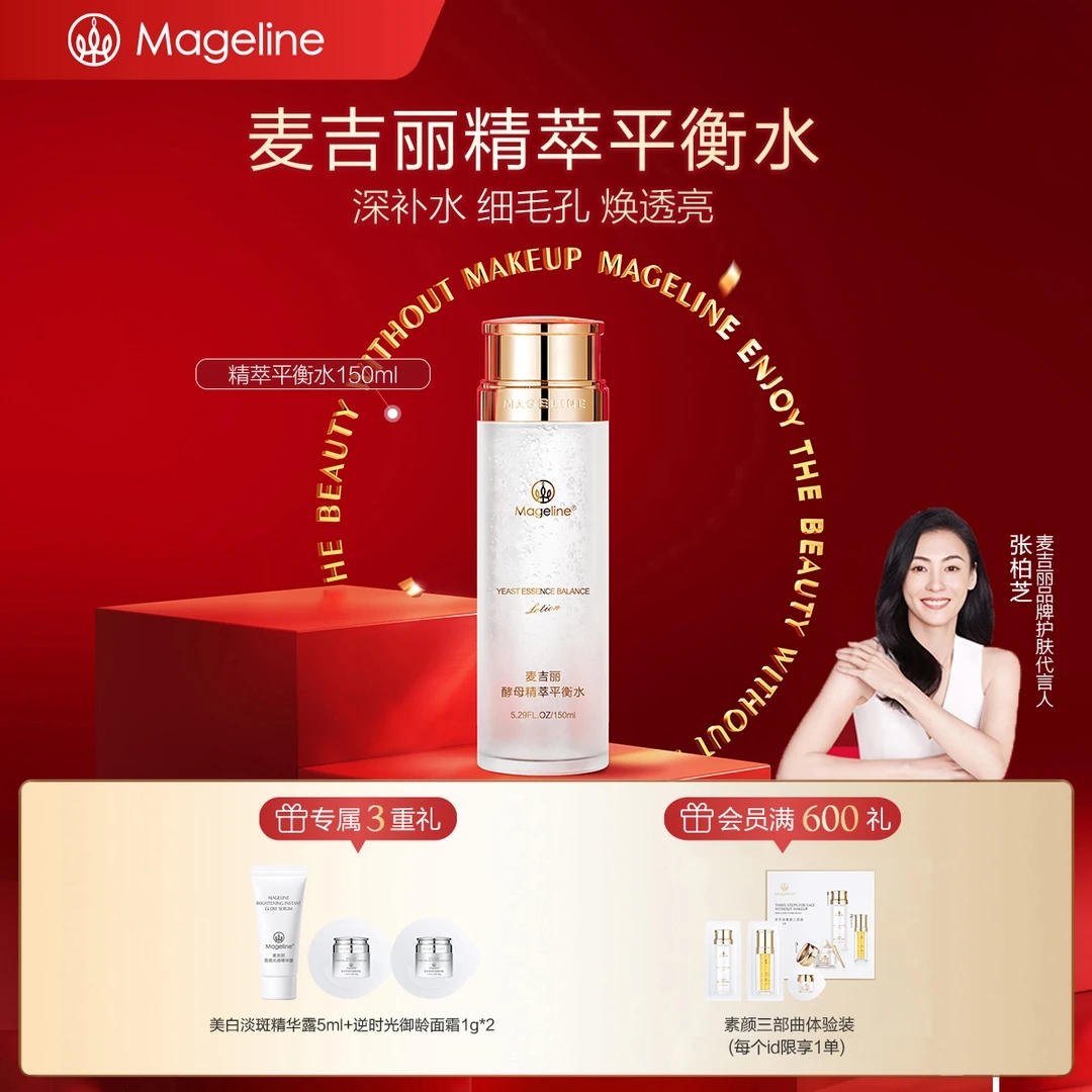【专柜直发】麦吉丽精萃平衡水150ml 麦肤因保湿控油清洁爽肤水正品