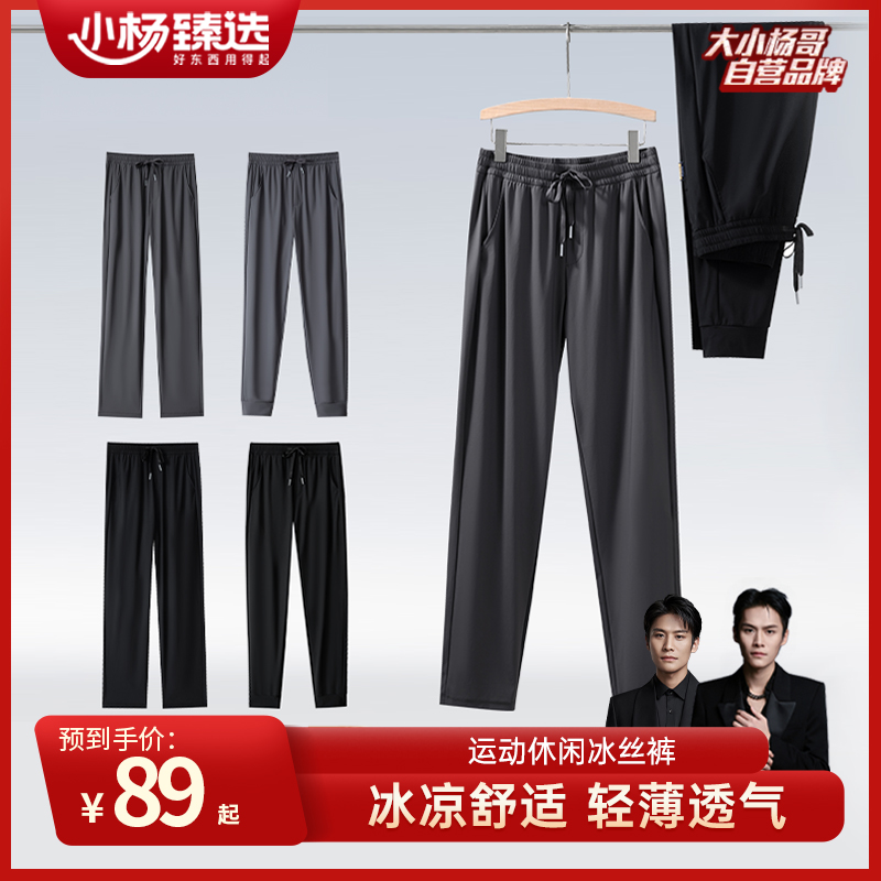 小杨臻选夏季薄款男士运动休闲冰丝裤直筒款冰感弹力薄款 图片 1